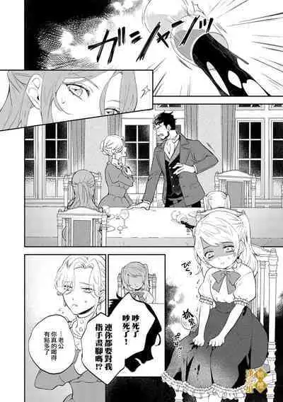 [tumugi iro to、 hisakawa kou ri、 airu mu] haikei misi ranu danna sama、 rikon si te itadaki masu~01｜敬启者素未谋面的丈夫、请和我离婚~01话[中文] [橄榄汉化组]