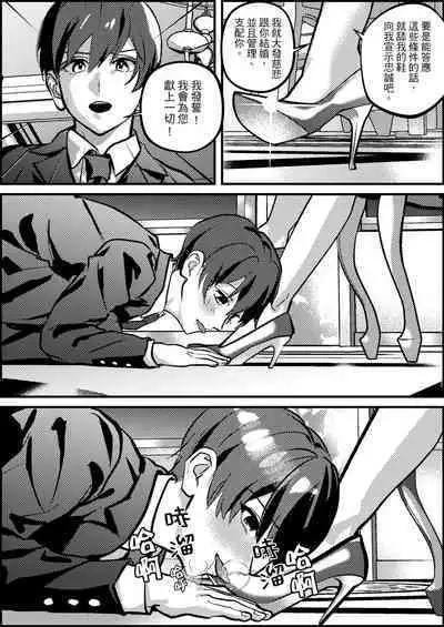 Netorare Maso Senyou Konkatsu Appli | 綠帽奴專屬婚活APP