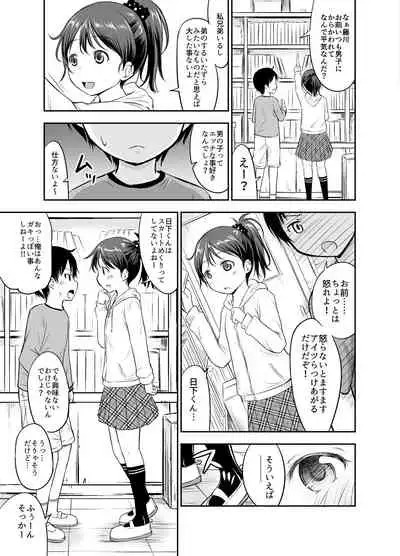 こどもの性活 総集編