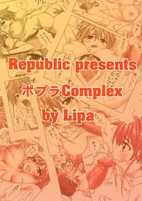 [Republic (Lipa)] Popura Complex (WORKING!!) [Digital]