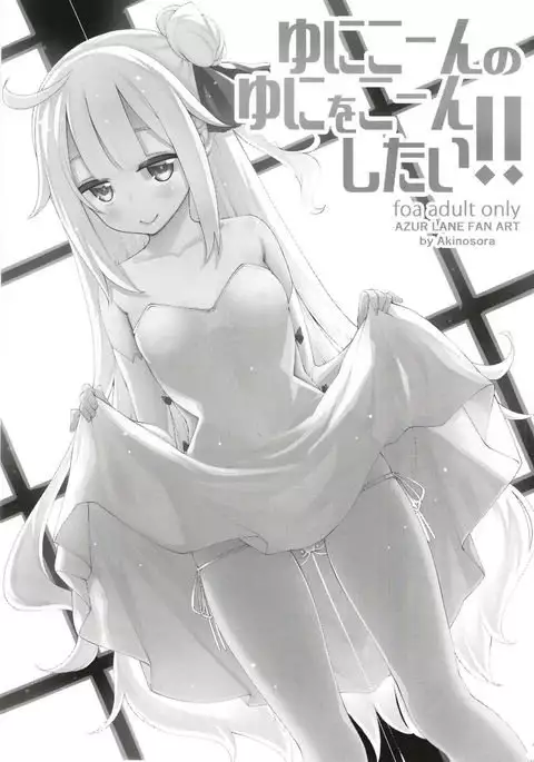 Unicorn no Uni o Corn Shitai!! | I want to Uni a Corn!