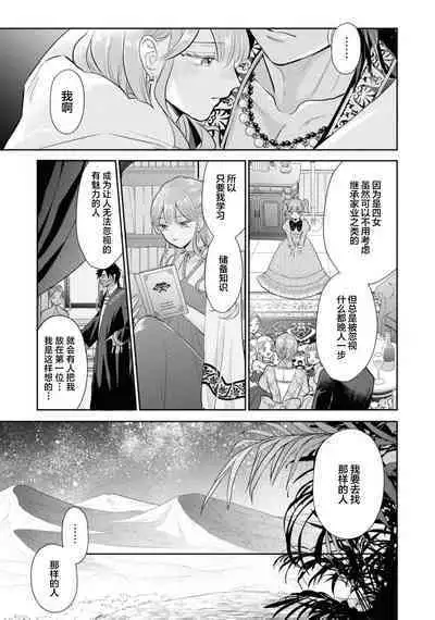 [Nanabishi Hiro] hajimete o mottooshiete? ~ Nettaiya ni tokeru ai ~ | 带我体验更多第一次吧？ ～溶于热带夜之爱～ (botsuraku reijo ga fianse ni dekiai sa re chau ansoroji ~ Mainichi Iku made owaranai!~ 3) [Chinese] [莉赛特汉化组]