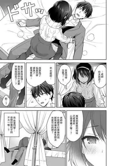 [Fuyuichi Monme] Amayakashi Jouzu no Nagasato-san ~ Hokenshitsu de Yoshi Yoshi Ecchi!~ Ch. 1-11 [Chinese] [裸單騎漢化]