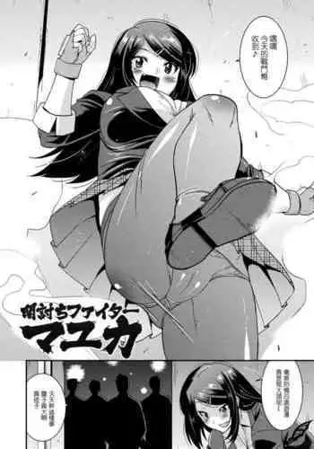 yamiwutifighter mayuka（Harami Otsu Ikusa Otome）