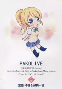 (C88) [Uninigumi (Unini☆Seven)] PAKO LIVE! SHIKO-RU IDOL Festival Erichi no Rodeo Fuck Daisakusen (Love Live!)