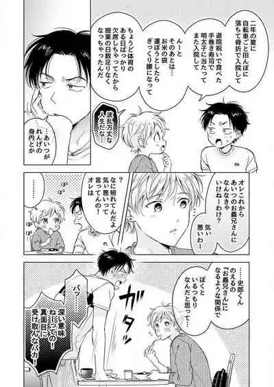 史郎くんのいちばんめ。（1）