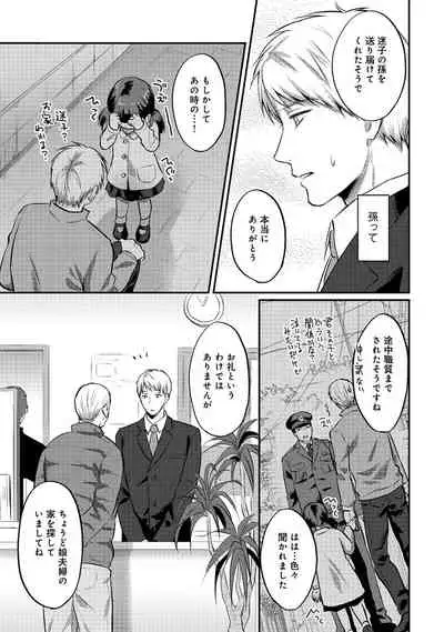 Zesshokukei Danshi, Seiyoku o Shiru Ch. 1-31