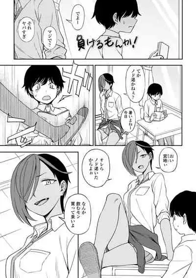 [Kumano Tooru] Chotto… Shite Minai? [Digltal]