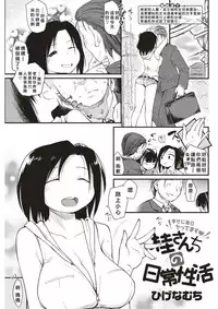 [Higenamuchi] Katura-san-chi no Kan nichiyouseikatu (COMIC Kairakuten 2017-07) [Chinese] [好人漢化] [Digital]