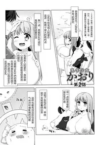 [Pedocchi] Nyuugyuu Shoujo Kaori - Milk Tank Girl Kaori [比斯娘汉化组]