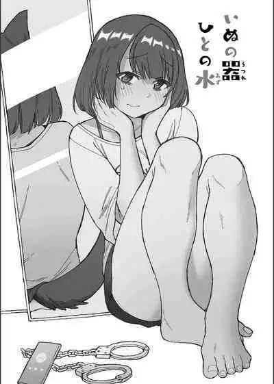 Inu no Utsuwa Hito no Mizu