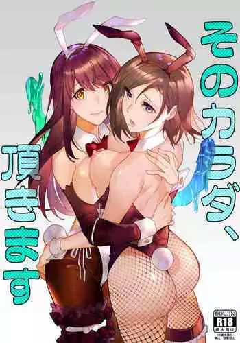 [Hyoui Lover (Duokuma)] Sono Karada, Itadakimasu