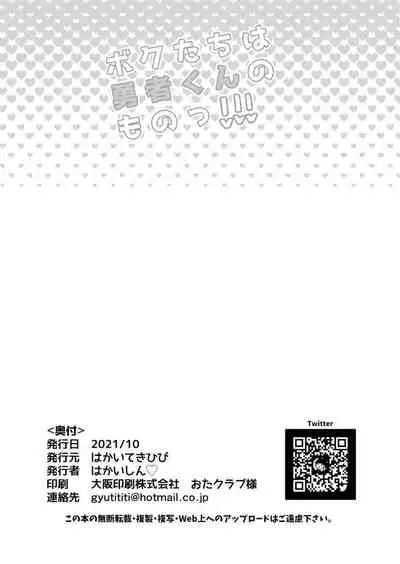 Bokutachi wa Yuusha-kun no Mono!!!