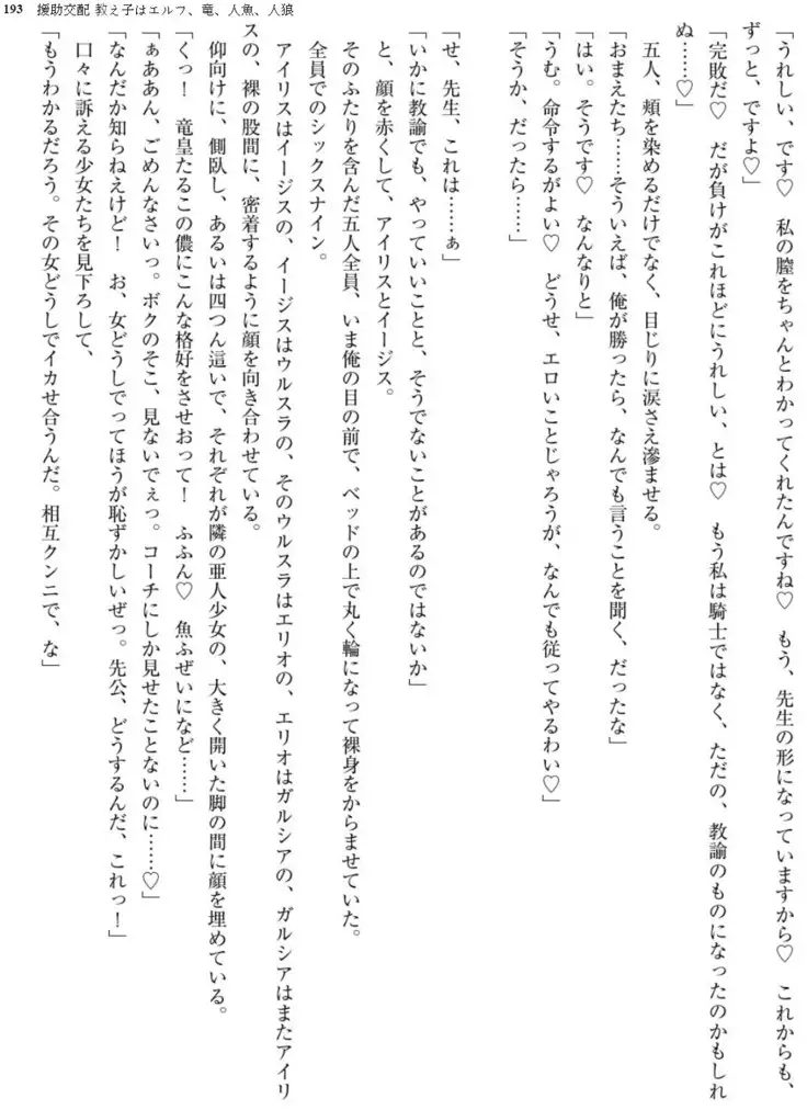 Enjo Kouhai - Oshiego ha Elf, Dragon, Mermaid, Werewolf