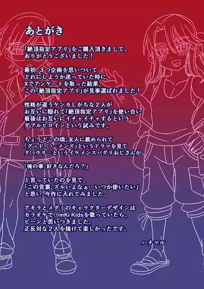 Zecchou Shitei Appli