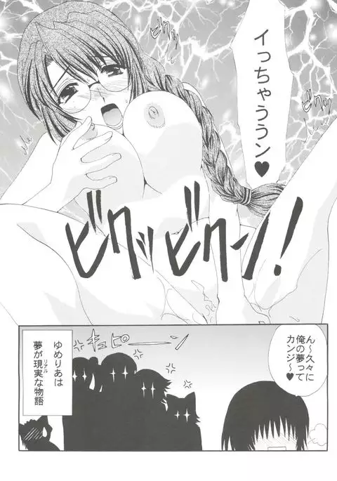 Yumesekai de Aimashou