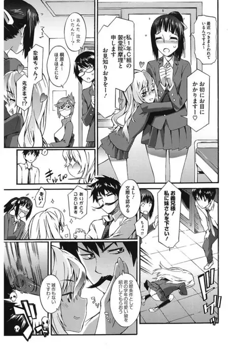 Touzen, Imouto ni wa Naisho de