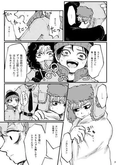 [Osushi-Rice (Reto)] Boku ga Kawaigaru kara. (South Park) [Digital]