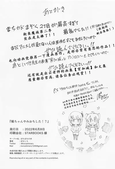 Momo-chan Yamiochi shita!?