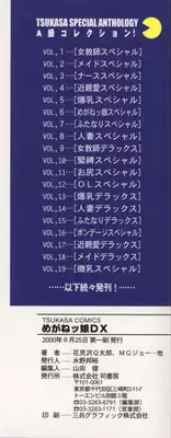 [ANTHOLOGY] Meganekko Deluxe