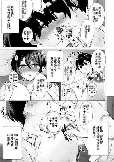 (C99) [Yakiniku Tabetai (Derauea)] Itsumo No-pan ‧ No-bura na Mukanjou Onee-chan no Shikyuu ni Ippai H na Koto (Osekkyou) o Shite Boku no Mono ni Suru Hon [Chinese] [不咕鸟汉化组]