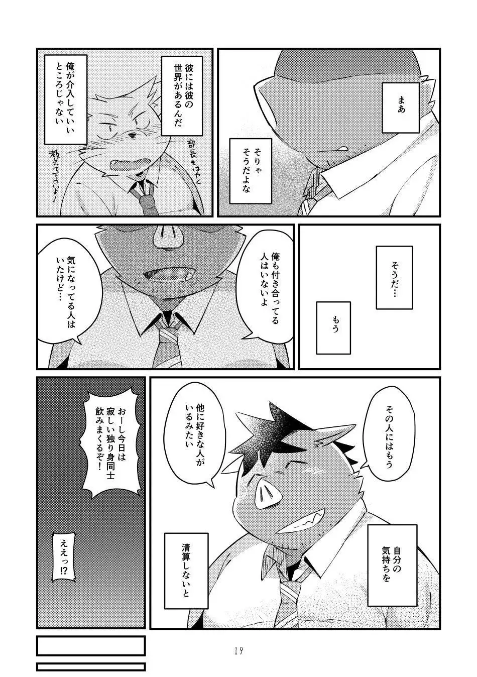 Ikawa buchou to Inoue-kun to.