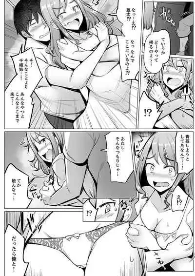 [Ippongui] Kareshi to Mekakushi Etchi (￩ Jitsuwa Otouto ga Sounyu-chu) Itsumo Yori Kimochii...! [Digital]