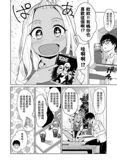 Gal to InCha no Kousai Shuukan.