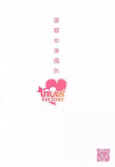 Shogun no Otawamure | The Shogun's Flirtation