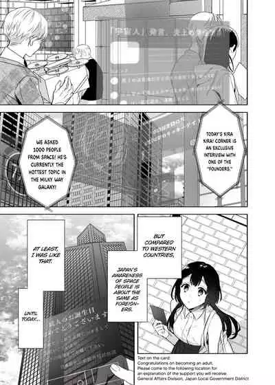 Uchuu no Siso-sama no Tugai ni Naru shika Nai! | I Have to be the Founder of Space’s Pair!