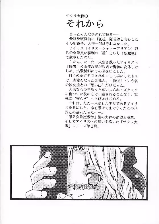 Sakura taisen ① sore kara