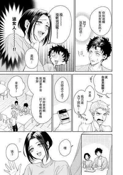 Yuunou Engineer ni wa Ura no Kao ga Aru Watashi o Kaihatsu suru Dekiai Step | 能干程序员隐藏的一面 把我“开发”的溺爱步骤 1-17