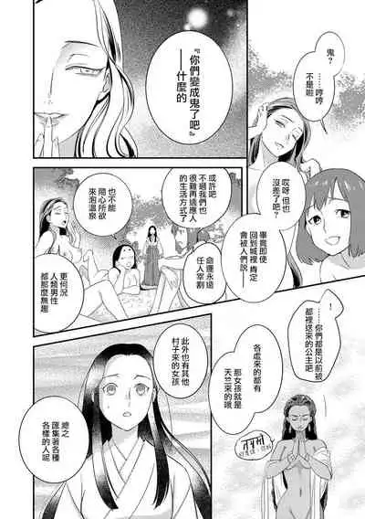 Oeyama suimutan utsukushiki oni no toraware hime | 大江山醉夢逸話 美麗的鬼與被囚禁的公主 Ch. 1-8