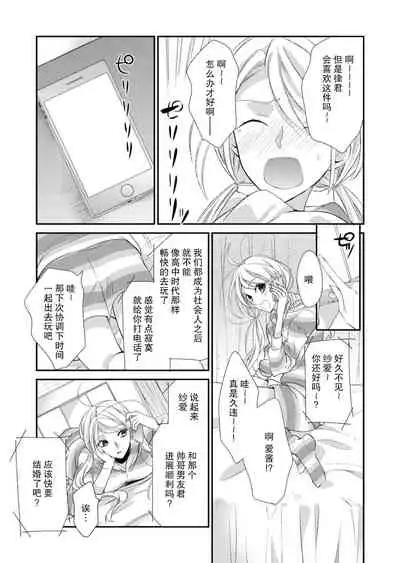 Kioku Sousitsu！？ Watashi no Kareshi ha Docchi? Karada de Tameshite・・・ | 失忆！？我的男朋友到底是谁？用身体来确认…Ch. 1-6 end