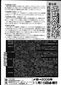 [Anthology] Ero Shota 12 - Sweet Maple Boys