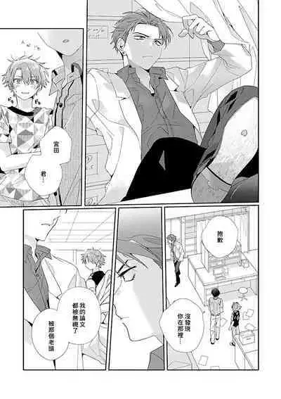 [Ono Rin] Uso-tsuki beta no unmei no koi | 骗子β的命运之恋 [Chinese]