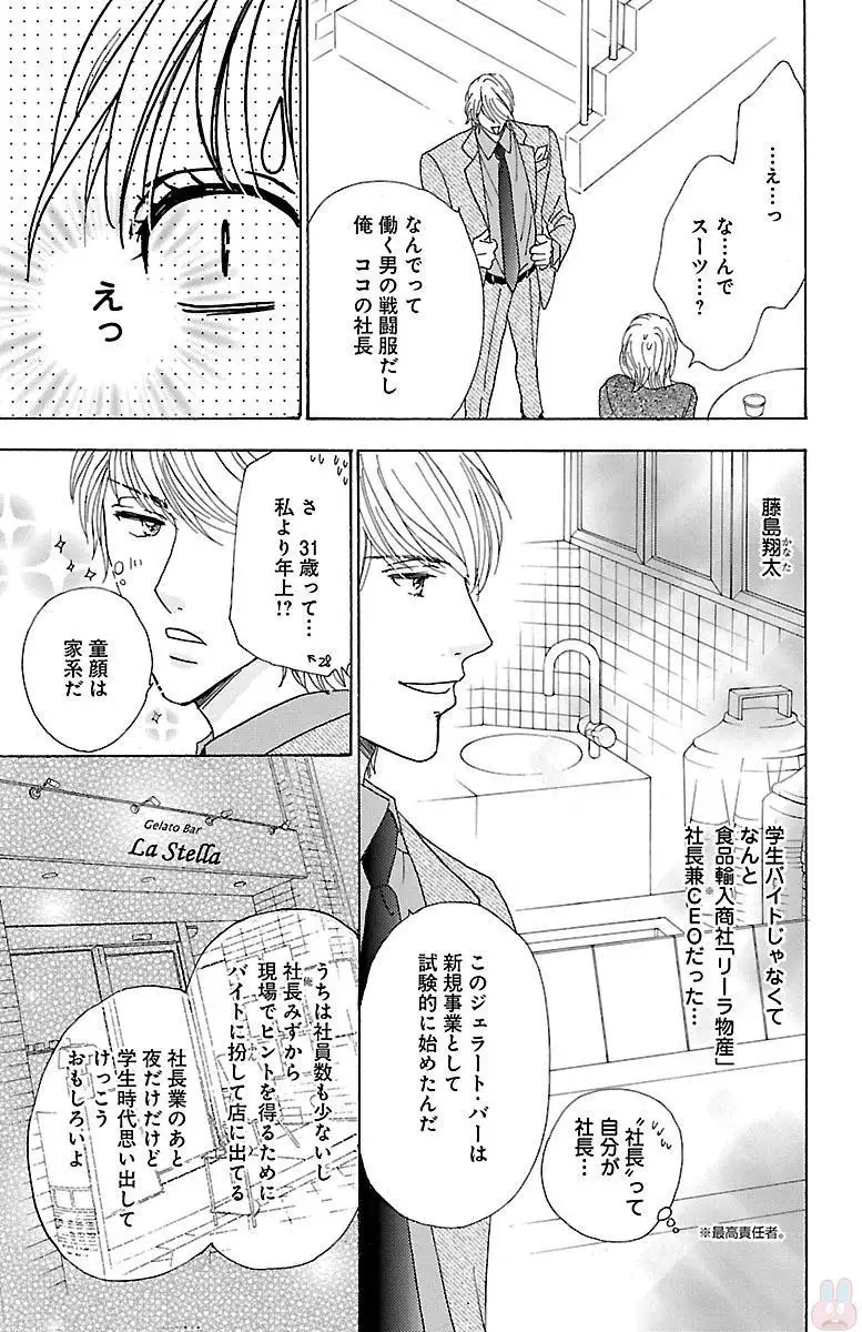 hatsujou elite ni osowaretemasu