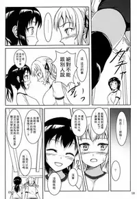 (C85) [Namiroji (Shiina Nami)] Haisetsu Shoujo 6 Hinako to Otsuuji to Otomodachi [Chinese] [檸檬茶漢化組 x 臭鼬娘漢化組]