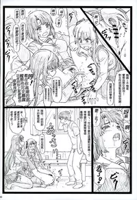 (C89) [Ohkura Bekkan (Ohkura Kazuya)] Saeteru Kanojo ga Mechakucha Suru yo! 2 (Saenai Heroine no Sodatekata) [Chinese] [Akio個人漢化]