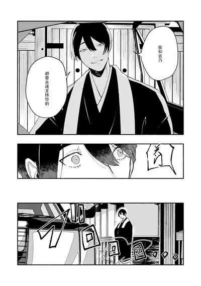 Ukiyotensei Kawatare Shinjyutan | 浮世轉生 薄暮情亡史 Ch.1-5