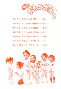 [Ogu] Oshikko Sensei~.