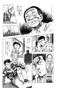 [Maeda Toshio] Shin Urotsukidoji Vol.1