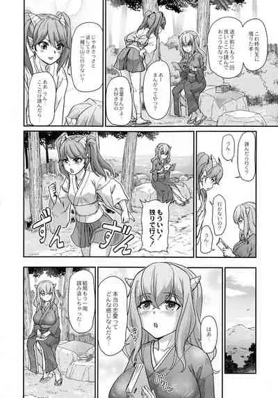 [Urase Shioji] Oni Harame