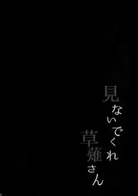 Minaide Kure Kusanagi-san