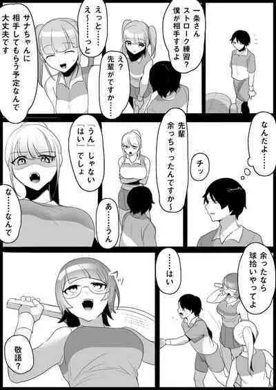 Toshishita no Onnanoko ni Ijimerareru Tennis-bu 1~4 Soushuuhen