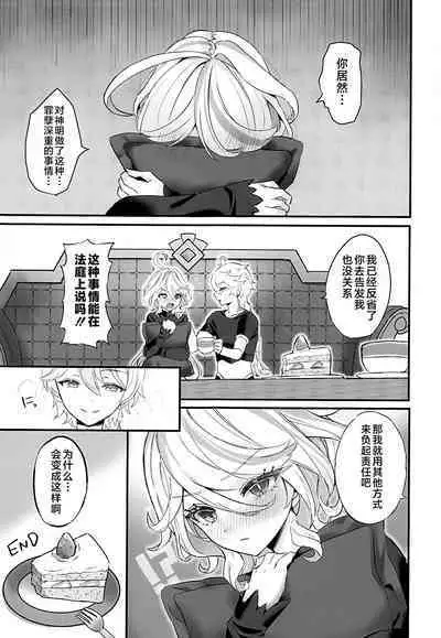 (C103) [GlowMercury (Sukoyakagumi)] Kimi no Guroshi de Kanpai - Cheers with her glass (Genshin Impact) [Chinese] [黎欧出资汉化]