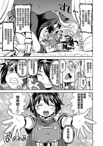 Onna Yuusha ni Tensei Shitara Mazoku no Tsuma ga 5-nin mo Irurashii 2 | 我轉生成爲女勇者后魔族的妻子居然有5人 2