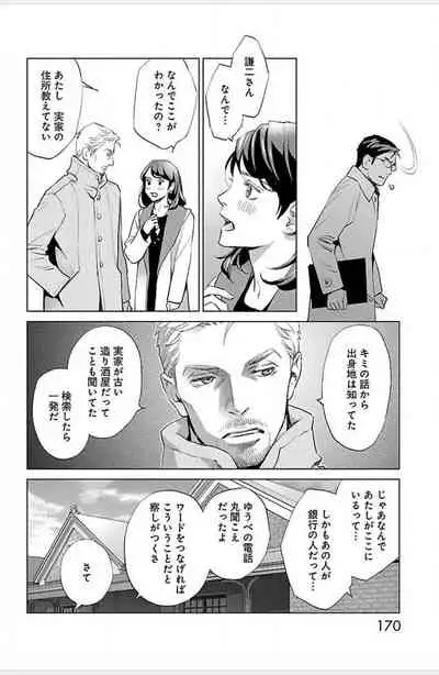 Subete Ai no Shiwaza/愛調教成性俘虜/爱调教成性俘虏/すべて愛のしわざ——もんでんあきこ vol 3（3/3）