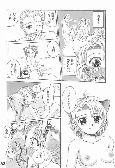 (C61) [Tenny Le Tai (R-Koga, EFINK)] Neko Maid A GO GO!