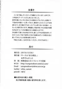 (C92) [Mata Ashita. (Oohira Sunset)] Boudica-san ni. (Fate/Grand Order) [Chinese] [andolf个人嵌字]